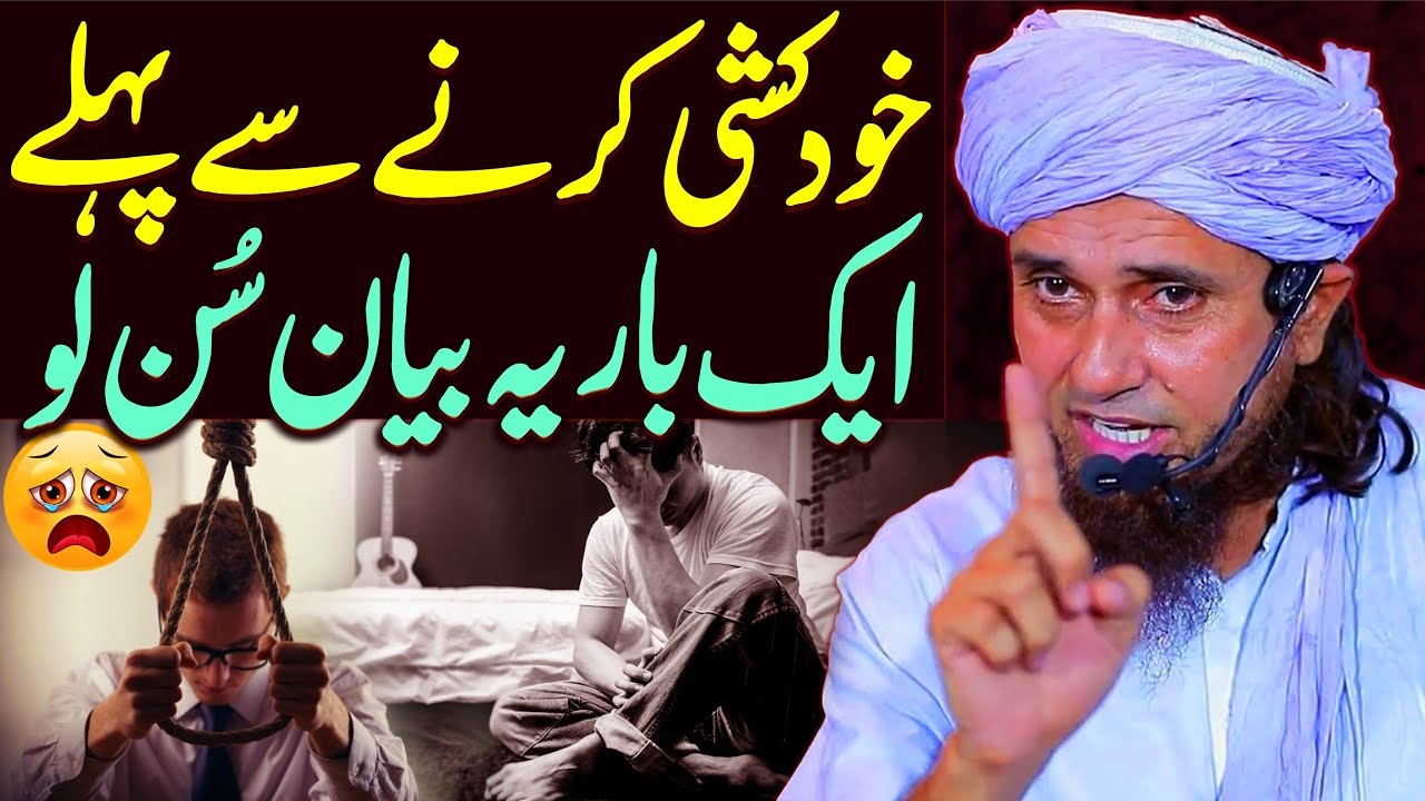 Khudkhushi Karne Se Pehle Aik Baar Ye Bayan Sun Lena | Mufti Tariq Masood Special | Suicide In Islam
